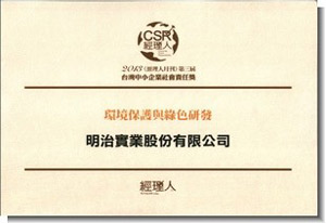 July 2013 CSR Environmental Protection & Green R&D Award