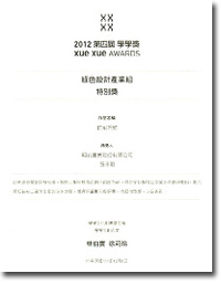 Dec 2012 XueXue Green Awakening Award